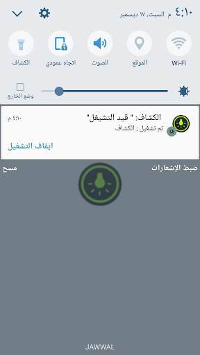 الكشاف الاصلي 4 تصوير الشاشة