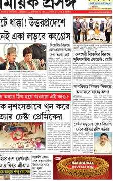 Samayik Prasanga E-newspaper screenshot 1
