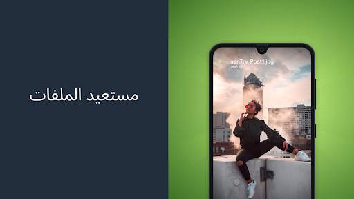 استرجع الملفات المحذوفة 8 تصوير الشاشة
