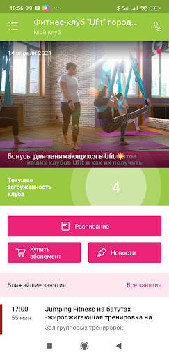 Фитнес-клуб "Ufit" screenshot 2