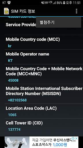 SIM 카드 정보 screenshot 3