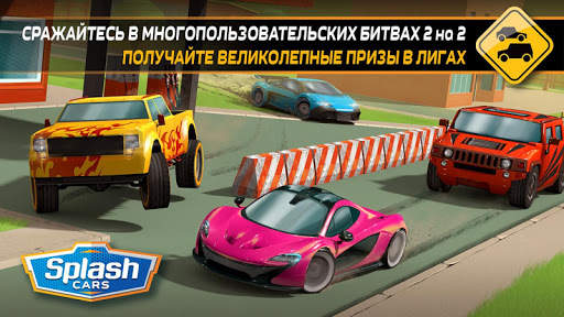 Splash Cars скриншот 1