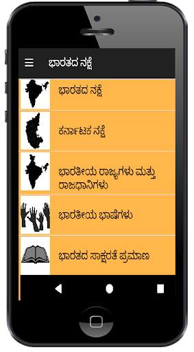 India Capitals States Maps in Kannada - ಭಾರತ ನಕ್ಷೆ скриншот 2