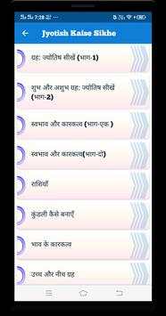 Jyotish Kaise Sikhe screenshot 2