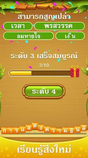 กองคำ - เชื่อมต่อคำสแต็ค screenshot 5