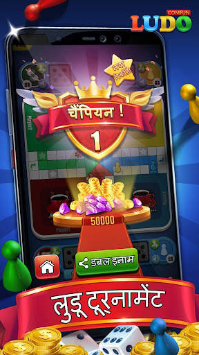 लूडो गेम (Ludo Comfun™) स्क्रीनशॉट 4