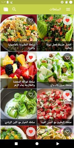 سلطات بيتية (بدون نت) 2 تصوير الشاشة