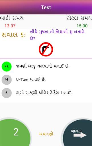 RTO Driving Licence Test screenshot 6
