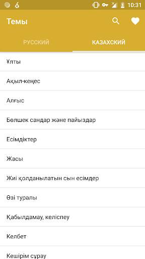 Казахский разговорник скриншот 2