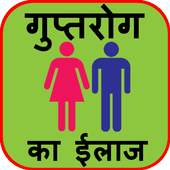 Gupt Rog 1.0