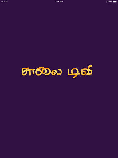 SAALAI TV screenshot 6