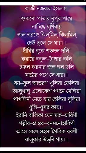 Bangla Kobita App screenshot 2