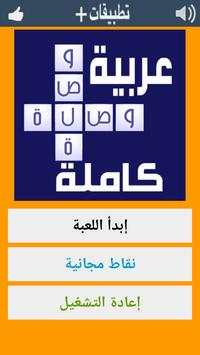 الوصلة الكاملة 1 تصوير الشاشة