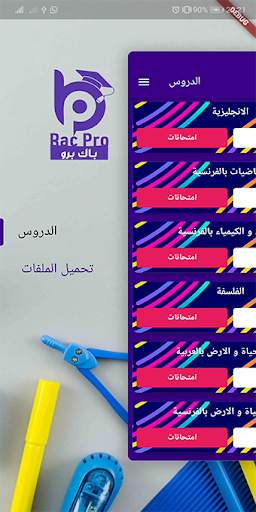 Bac Pro скриншот 3