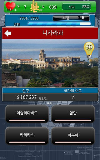 지리학 퀴즈 "전세계" screenshot 14