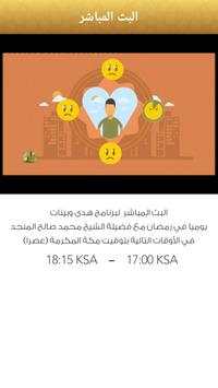 تطبيق هدى وبينات 3 تصوير الشاشة