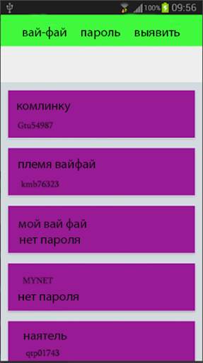 вай-фай пароль Раскрыть скриншот 1
