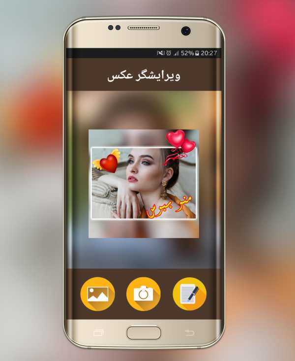 طراح - نوشتن بر روی تصاویر screenshot 1