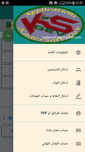 CFPA حساب المعدلات screenshot 2