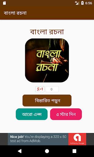 বাংলা রচনা bangla rochona somogro screenshot 1
