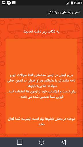 ازمون اصلی ایین نامه رانندگی99 screenshot 6