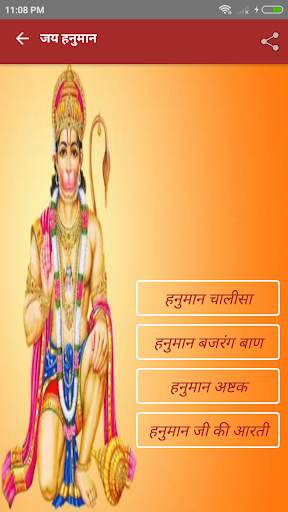 जय हनुमान (Jai Hanuman) screenshot 1