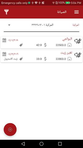 متابع السيارة 7 تصوير الشاشة