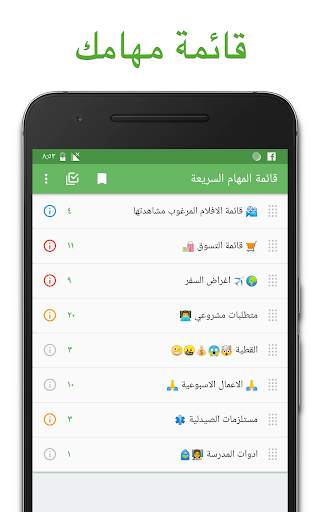قائمة المهام 1 تصوير الشاشة