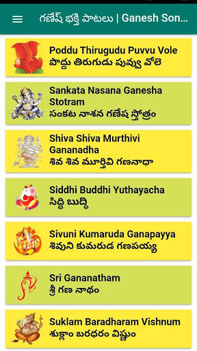 గణేష్ భక్తి  పాటలు | Ganesh Songs screenshot 5