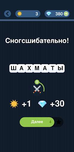 Угадай слово по подсказке! скриншот 4