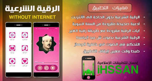 Rokia charia Abdelbaset Roqya char3iya without net screenshot 1