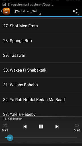 أغاني حمادة هلال screenshot 3