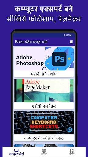 Computer Course in Hindi screenshot 4