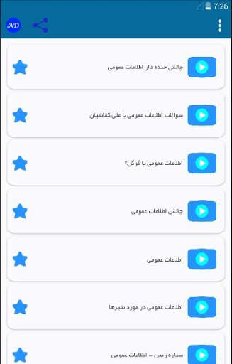 اطلاعات عمومی screenshot 1