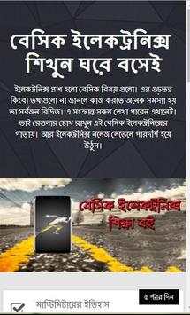 বেসিক ইলেকট্রনিক্স শিখুন ঘরে বসেই screenshot 1
