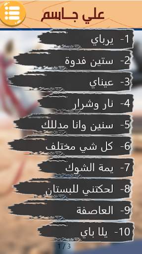 علي جاسم  بدون انترنت screenshot 2