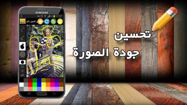 الكتابة على الصور باليد 3 تصوير الشاشة