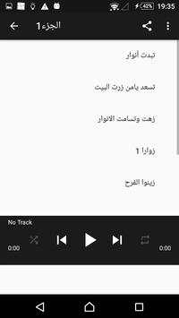 اناشيد الإخوة أبو شعر screenshot 4