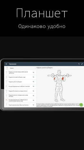 Фитнес тренер FitProSport скриншот 9