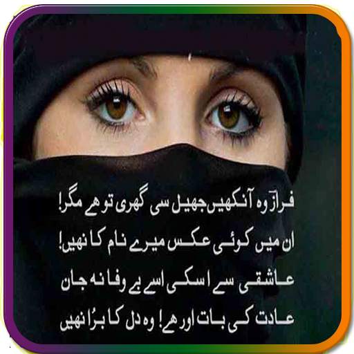 Ankhun Ki Shayri (Urdu Poetry) 1.1