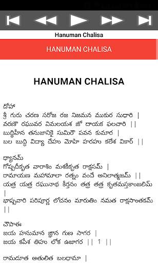 Hanuman Chalisa screenshot 4
