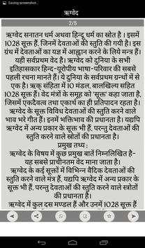 Ved Puran in Hindi screenshot 5
