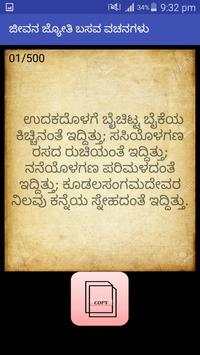 Jeevana Jyoti Basava Vachanagalu screenshot 3