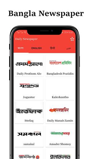 Bangla Newspaper | বাংলা পত্রিকা screenshot 2