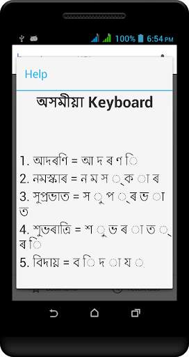 Assamese Keyboard स्क्रीनशॉट 3