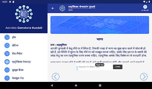 Gemstone Kundali by Astrobix screenshot 16
