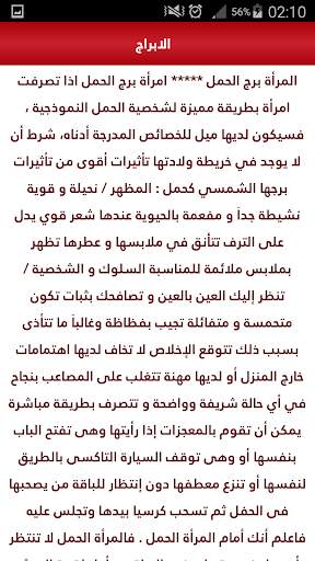 عالم الابراج بدون نت screenshot 1