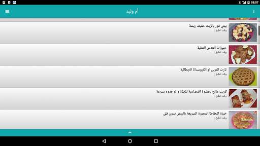 وصفات أم وليد 2024 بدون أنترنت screenshot 11