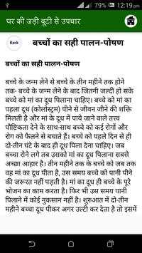 Ghar Ki Jadi Buti Se Upchar screenshot 7