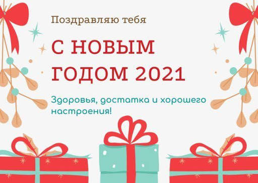 С Новым Годом 2021 6 تصوير الشاشة